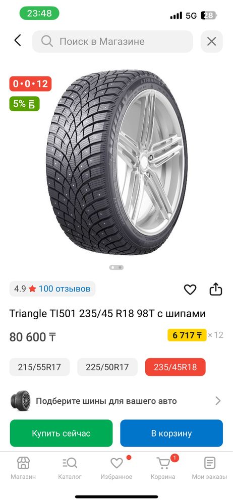 Зимные шины 18Р . 235.45  2 шт