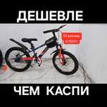 Качественный велосипед Адрес Абылайхана 56А