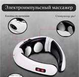 Новый массажёр для шеи - 15 000 тнг.
