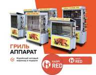Гриль аппарат для кур