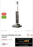 Новый моющий пылесос Dreame H20 ultra NEW