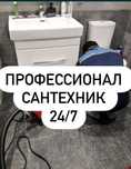 Опытный сантехник с выездом