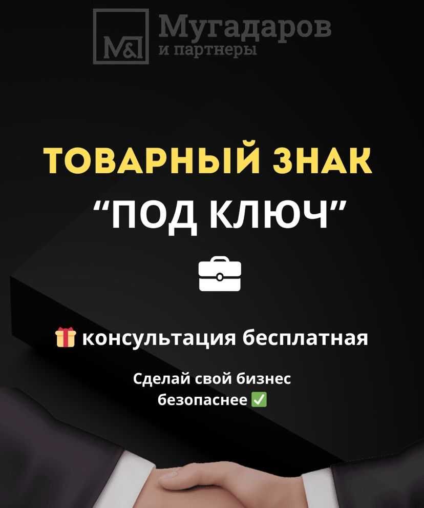 Юрист, юридические лица, Товарный знак, патент