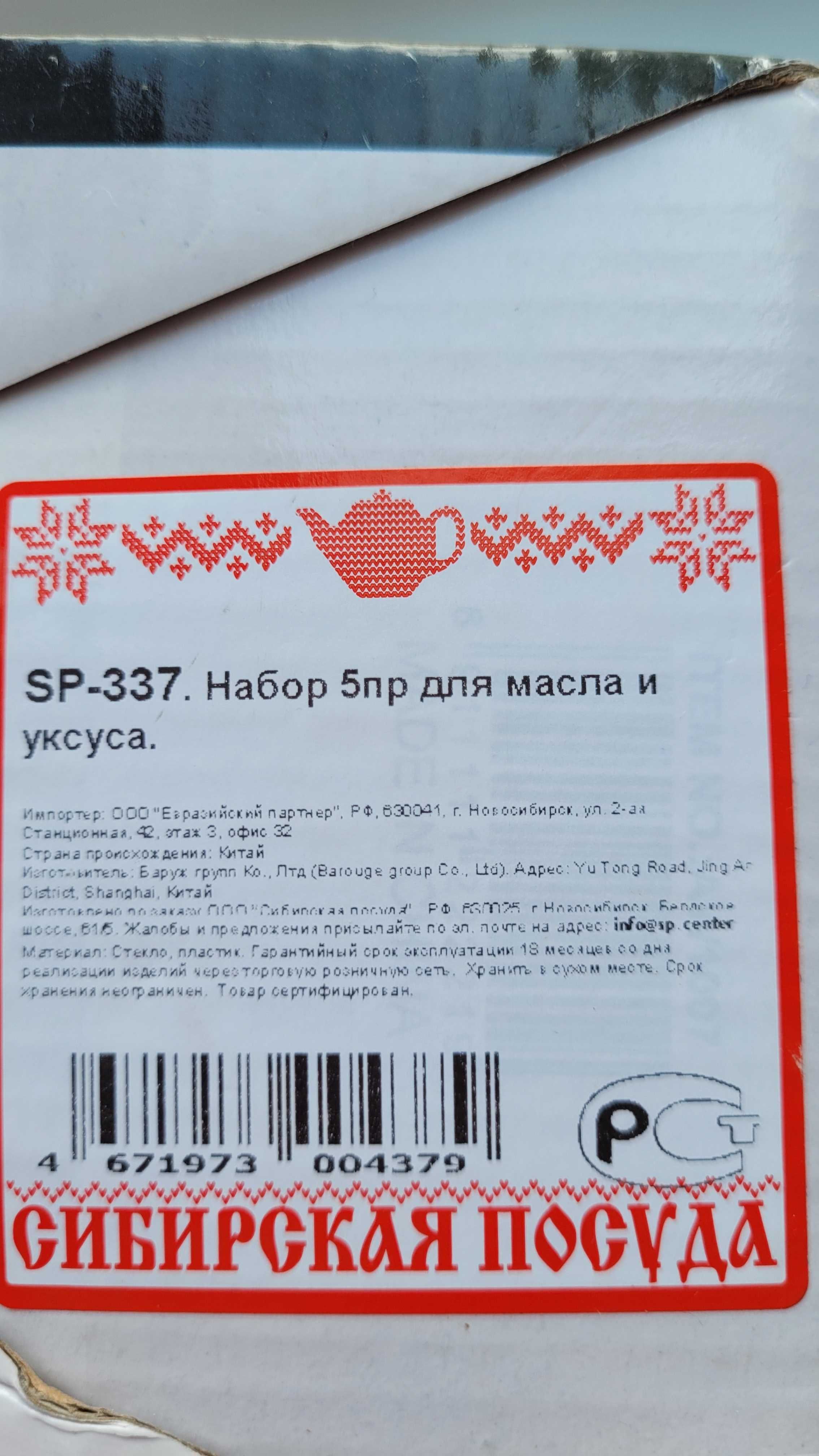 Набор для масла и уксуса, 5 предметов, новый