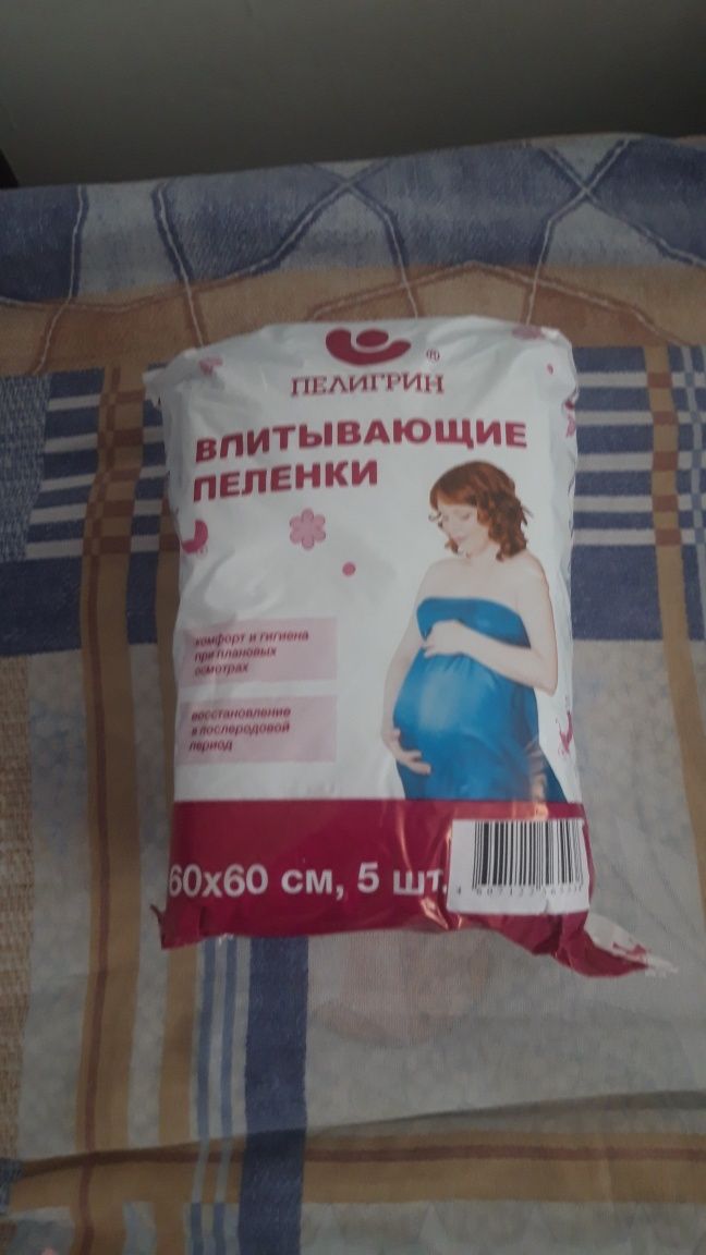 Продам необходимое для родов