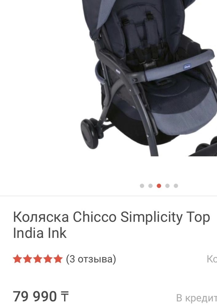 Продам каляску фирмы Chicco