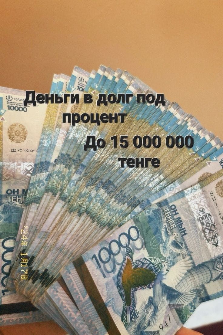 Деньги в долг под низкий процент