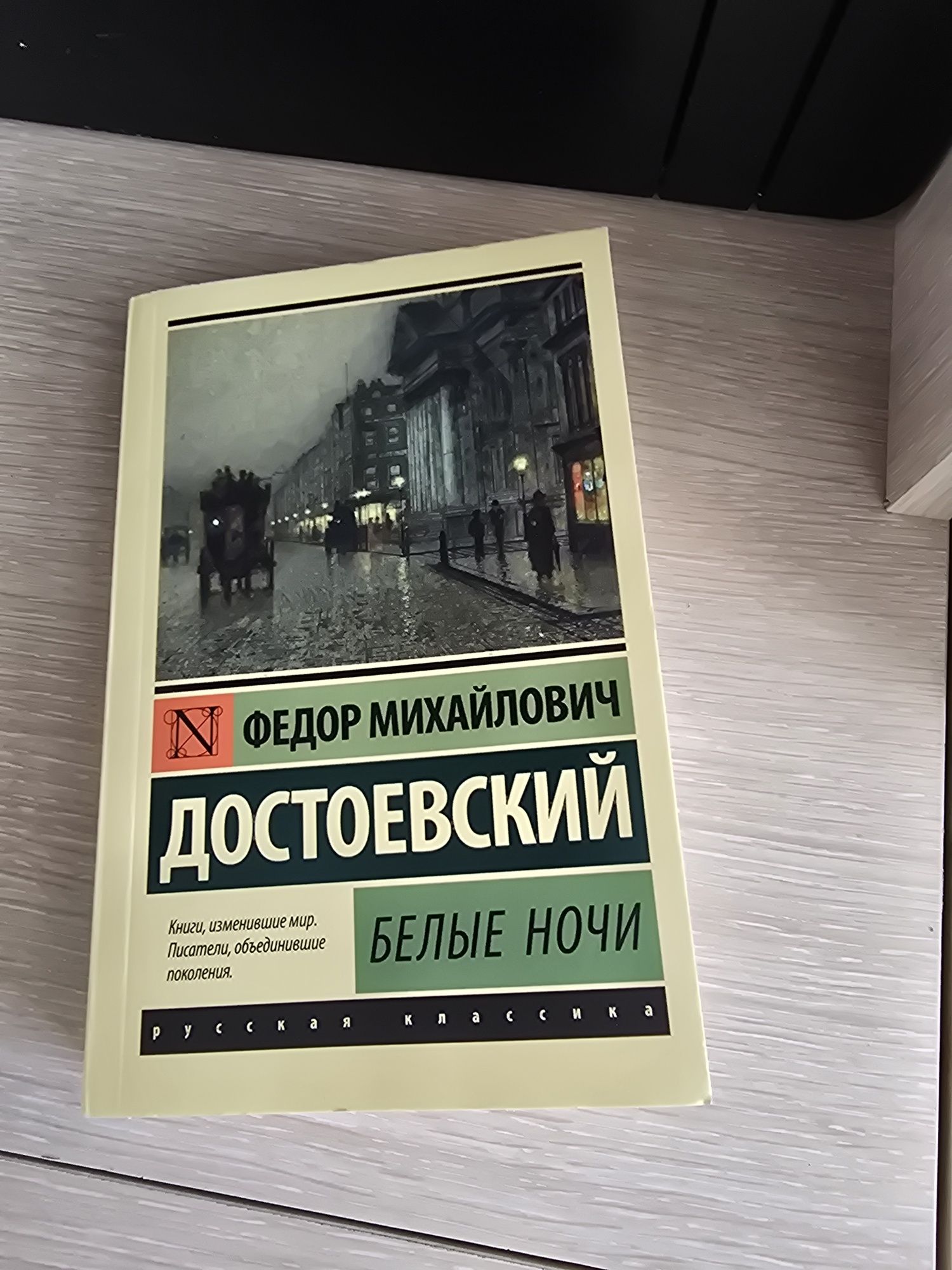 книга Белые ночи