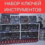 Набор ключей инструментов инструменты наборы ключи для авто машины