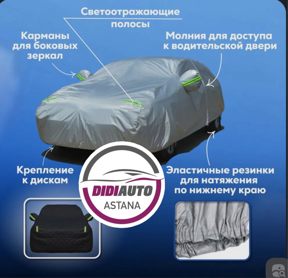 Тент, чехол, полог, автотент.