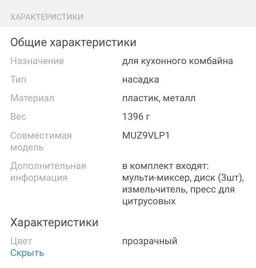 Насадки на Кухонный Комбайн Bosch