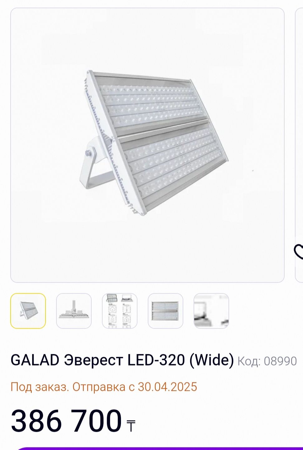 Продам прожектор