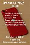 Айфон se2022.
