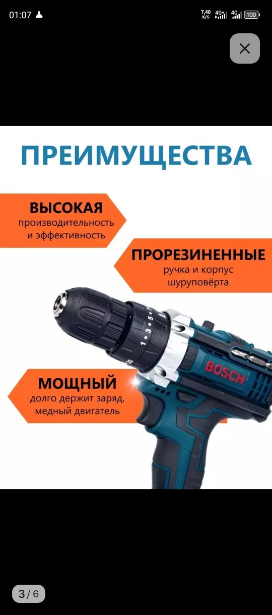 Шуруповерт аккумуляторный