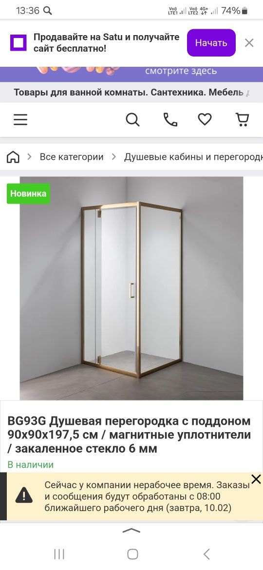 Душевой кабина BG93