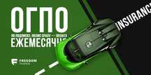 Автострахование Fredom, Halyk