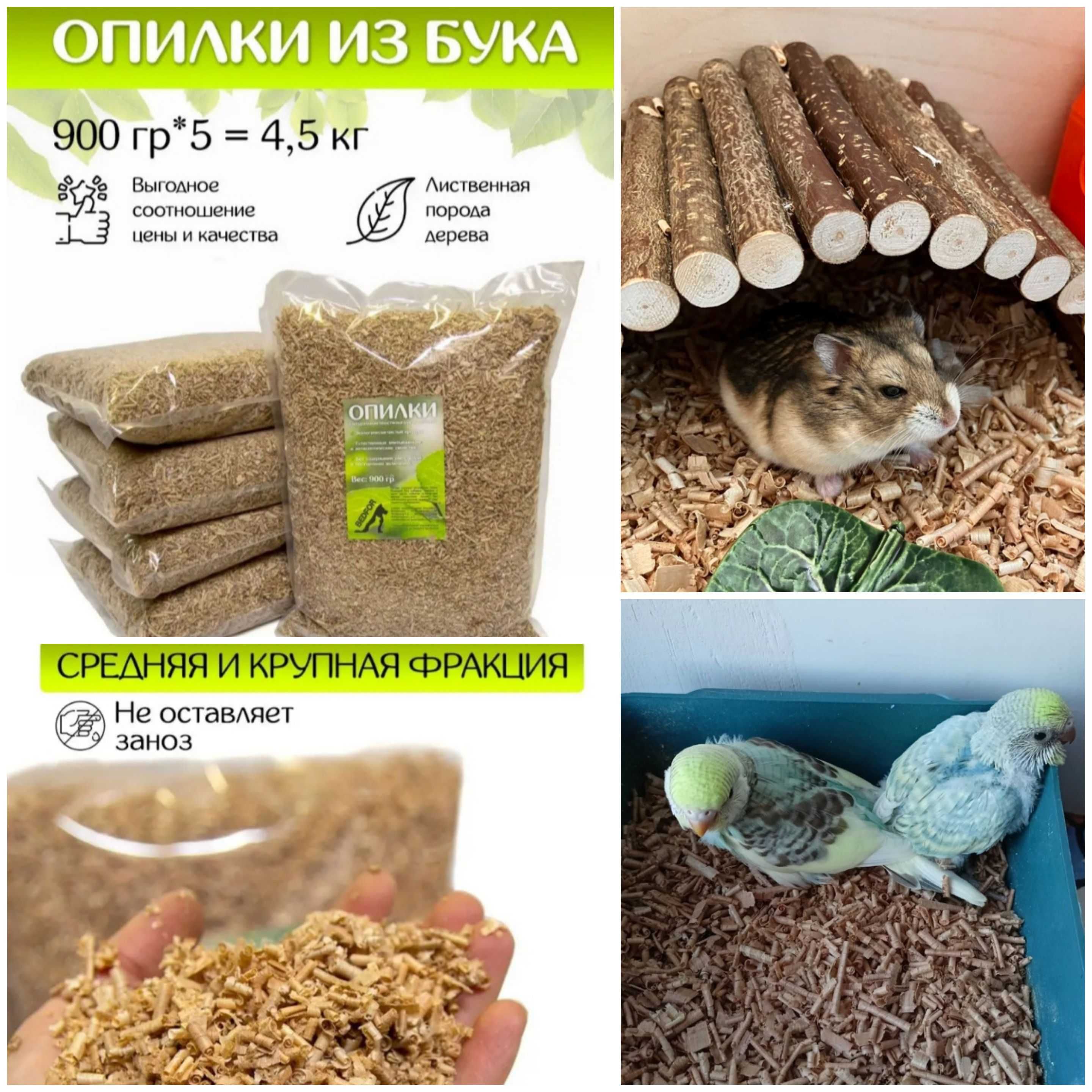 Опилки, стружка буковая. Наполнитель для ваших питомцев.
