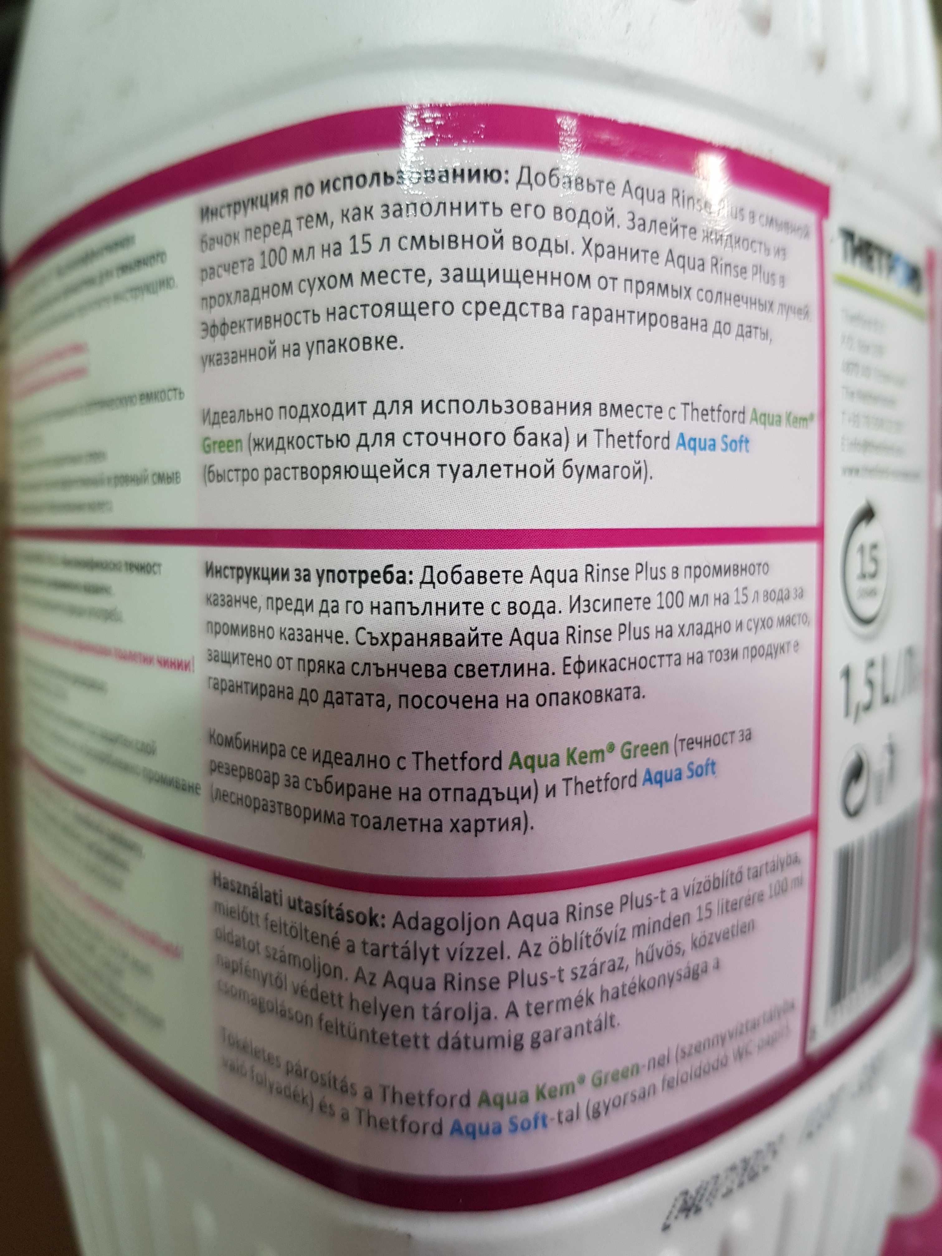 Средство для био туалета Aqua rinse plus