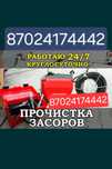 Чистка Труб Прочистка канализаций
