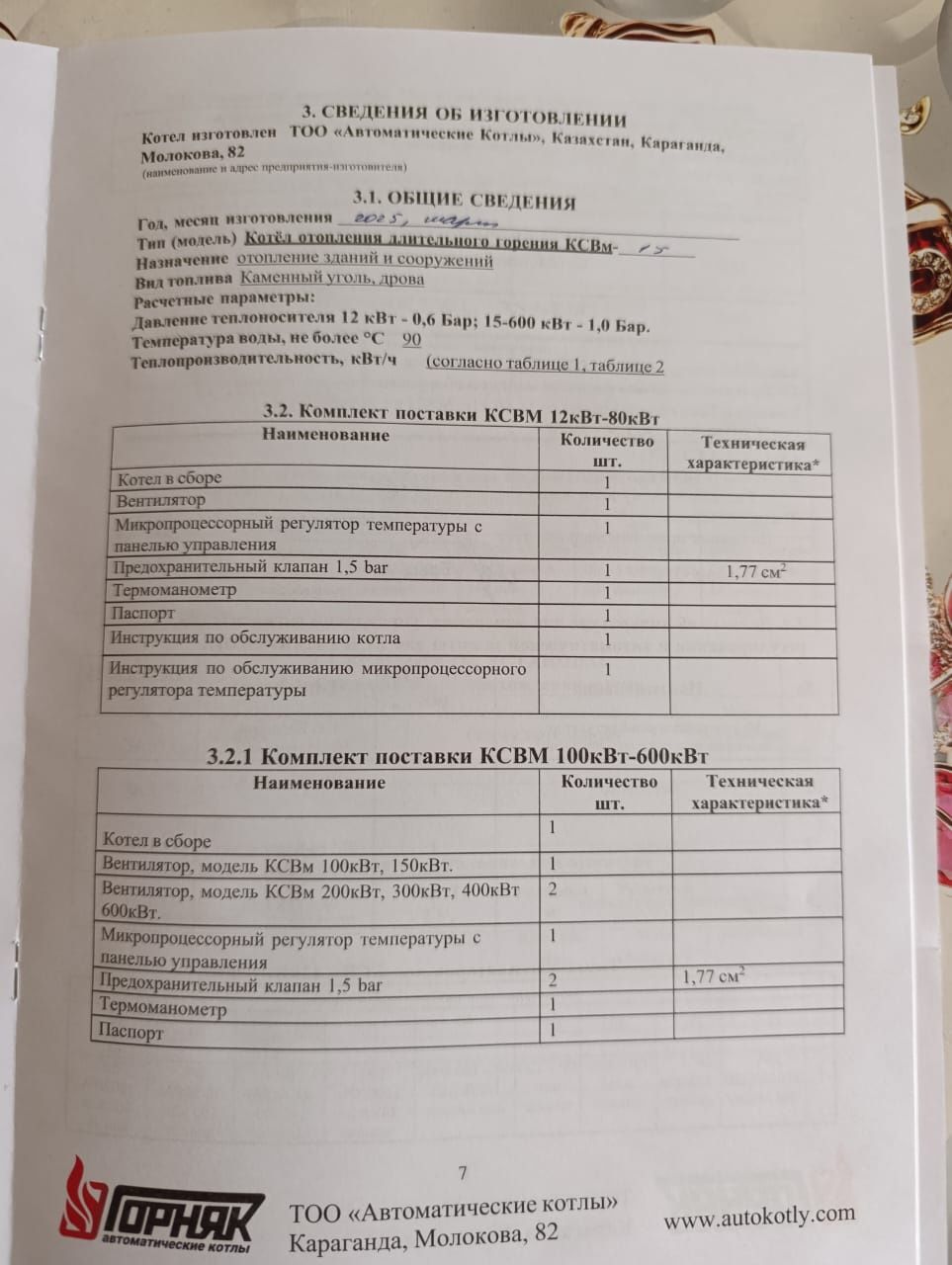 Продаю новый котёл длительного горения