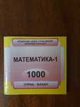 Продам справочник по математике