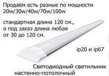 120cм Светодиодный LED свет тёплый холодный и средний переключается