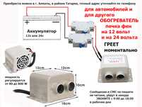 авто-печка электро-обогреватель сухой фен для автомобилей и на другое