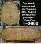 Цена снижена! Гигантский винтажный  понос из Индии и другие товары