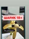 Установка шариков в половой член. Шарик салу