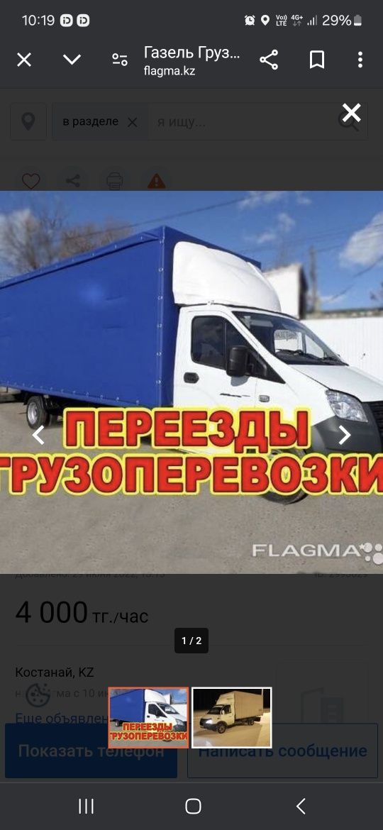 Газель грузоперевозки  доставка жук тасу переезд груз вывоз мусора