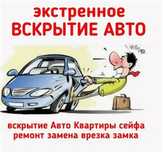 Вскрытие авто открывание машины открыть машину не открывается дверь