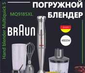 Блендер 4в1 Braun bosch измельчитель новый