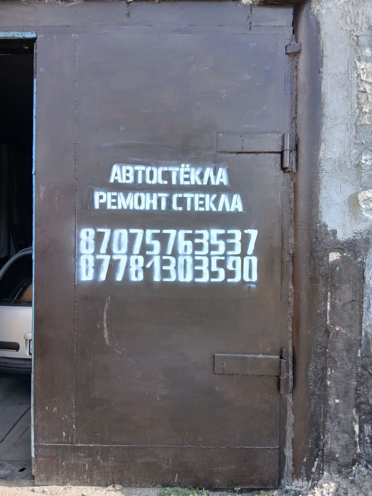 АВТОСТЕКЛА В НАЛИЧИИ И НА ЗАКАЗ. Замена лобовых стёкл город Экибастуз.