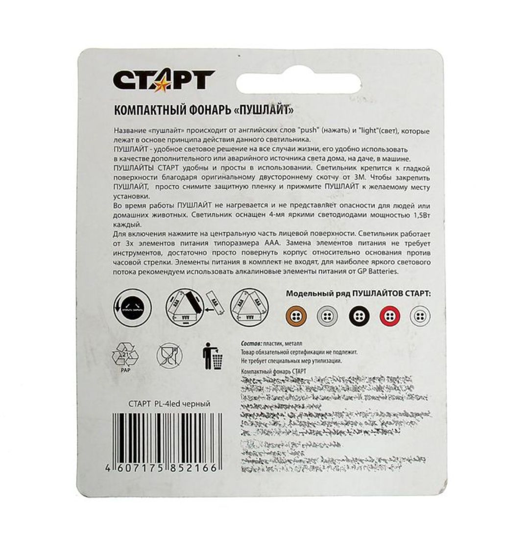 Ночник LED, фонарь "пушлайт"