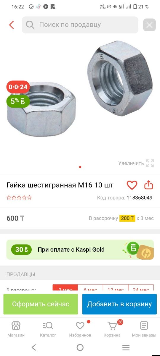 Продам Метизы, болт, шайба