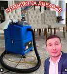 Химчистка мягкой мебели