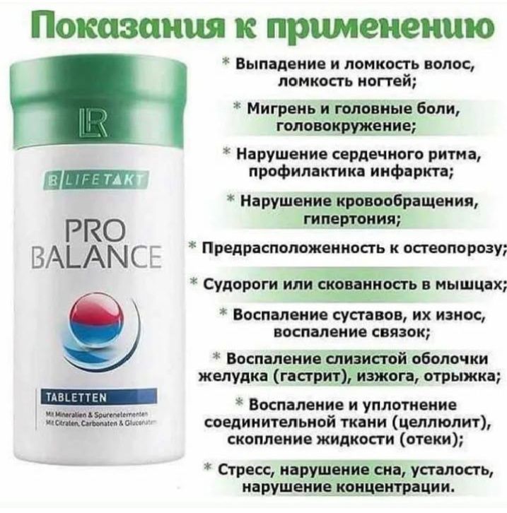 Продукты от лр в каждый дом