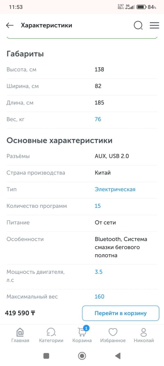 Беговая дорожка электрическая