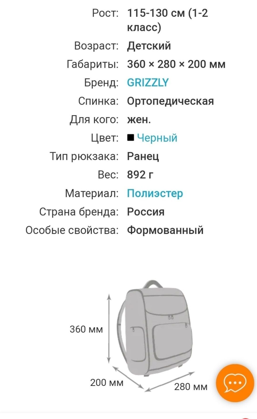 Школьный   ранец