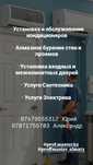 Установка и обслуживание кондиционеров