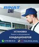 Установка обслуживание-чистка ремонт кондиционеров