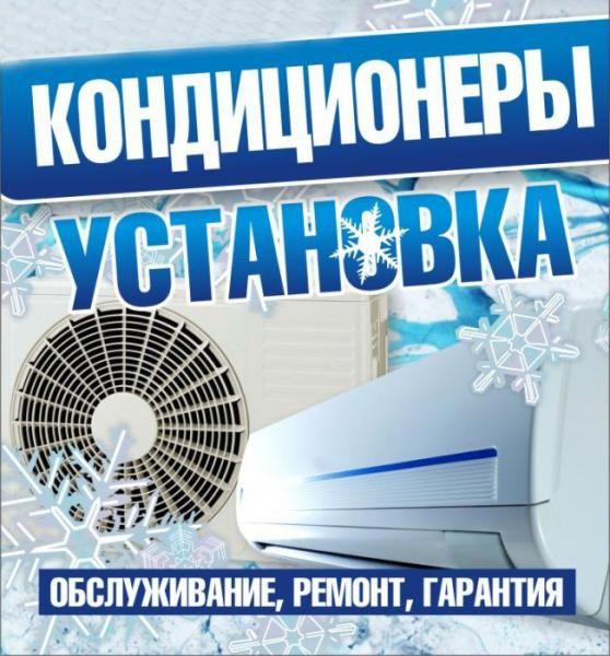 Установка чистка Кондиционеров, Аристонов водонагревателей.