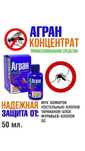 Агран средство от насекомых.