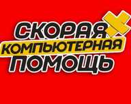 АКЦИЯ! Выезд бесплатно Установка Windows, MS Office, Kaspersky |