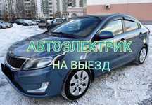 Автоэлектрик на выезд