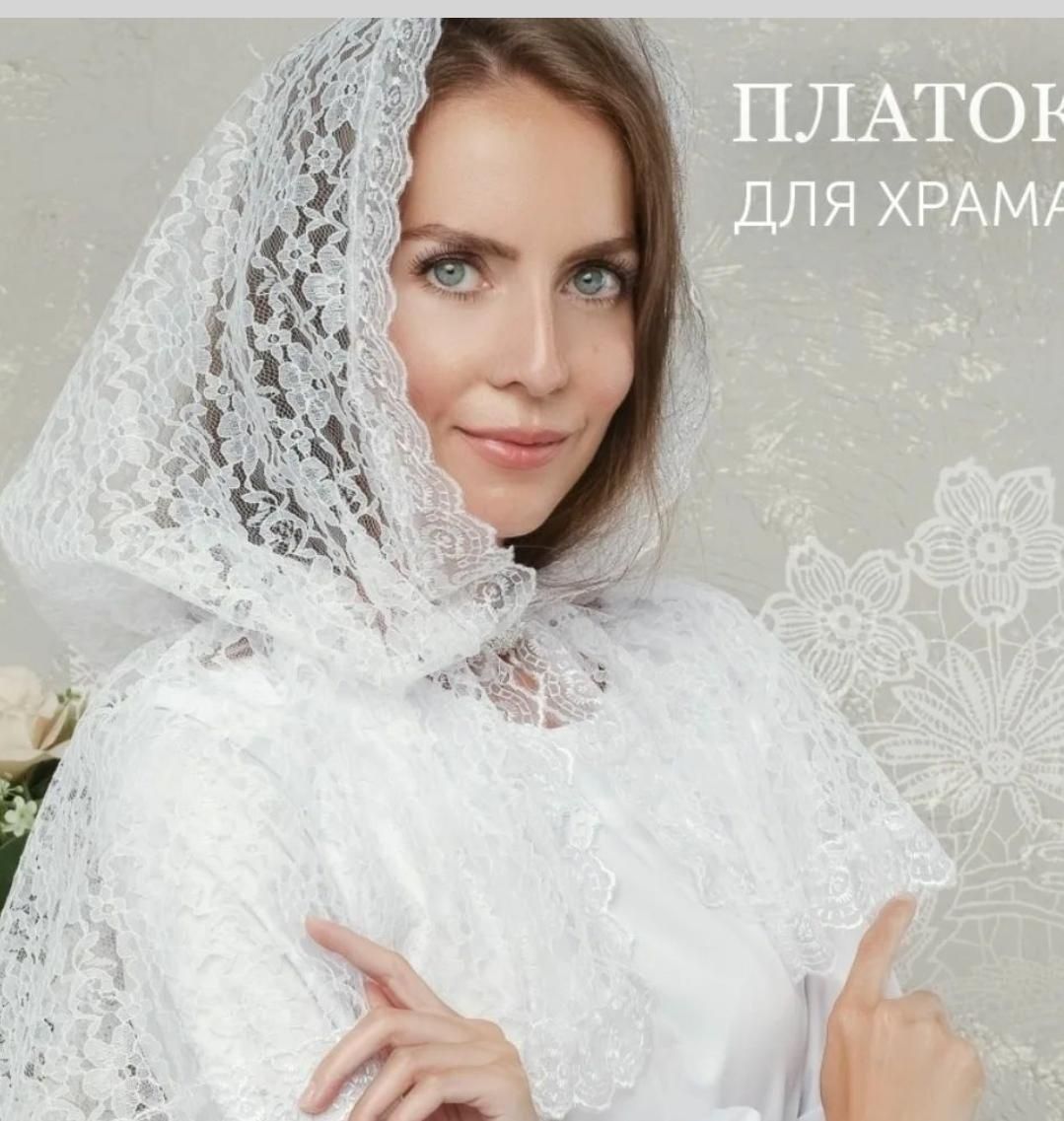 Накидка в храм  для крещения или венчальная