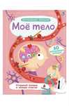 Книга Моё тело