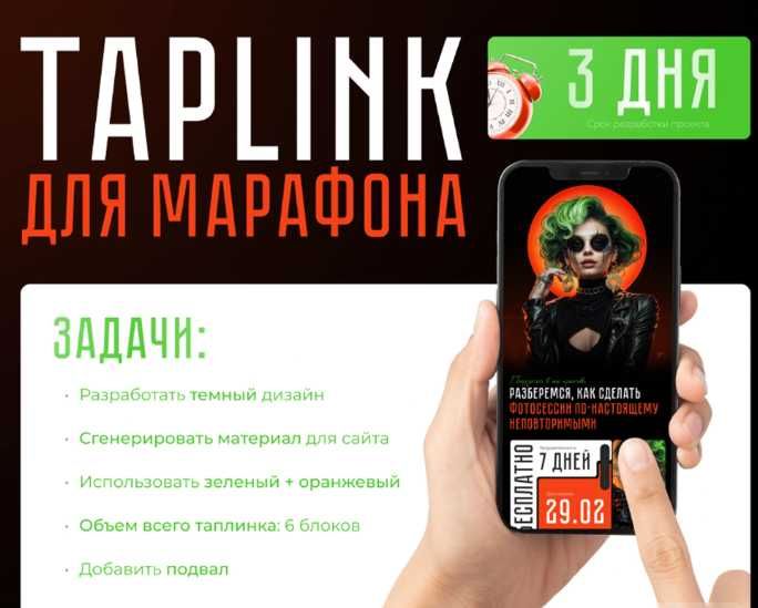 Разработка сайта на базе TapLink | Для бизнеса