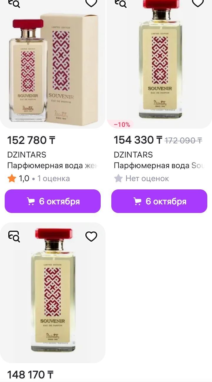 Souvenir 2 Dzintars лимитка Латвия Рига