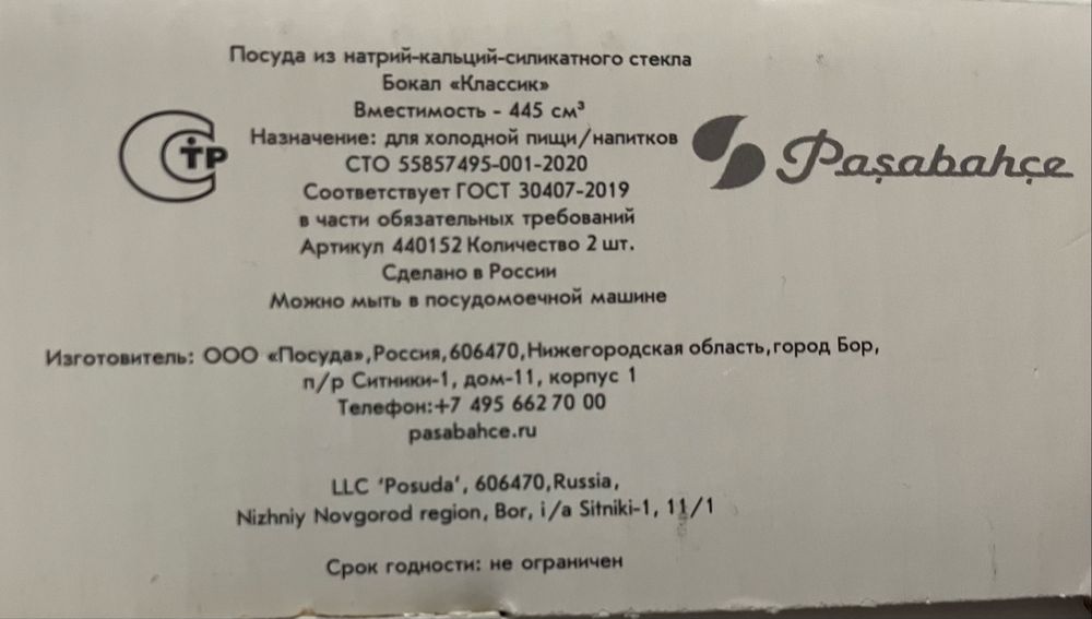 Набор бокалов, Pasabahce, 2 шт., 445 мл